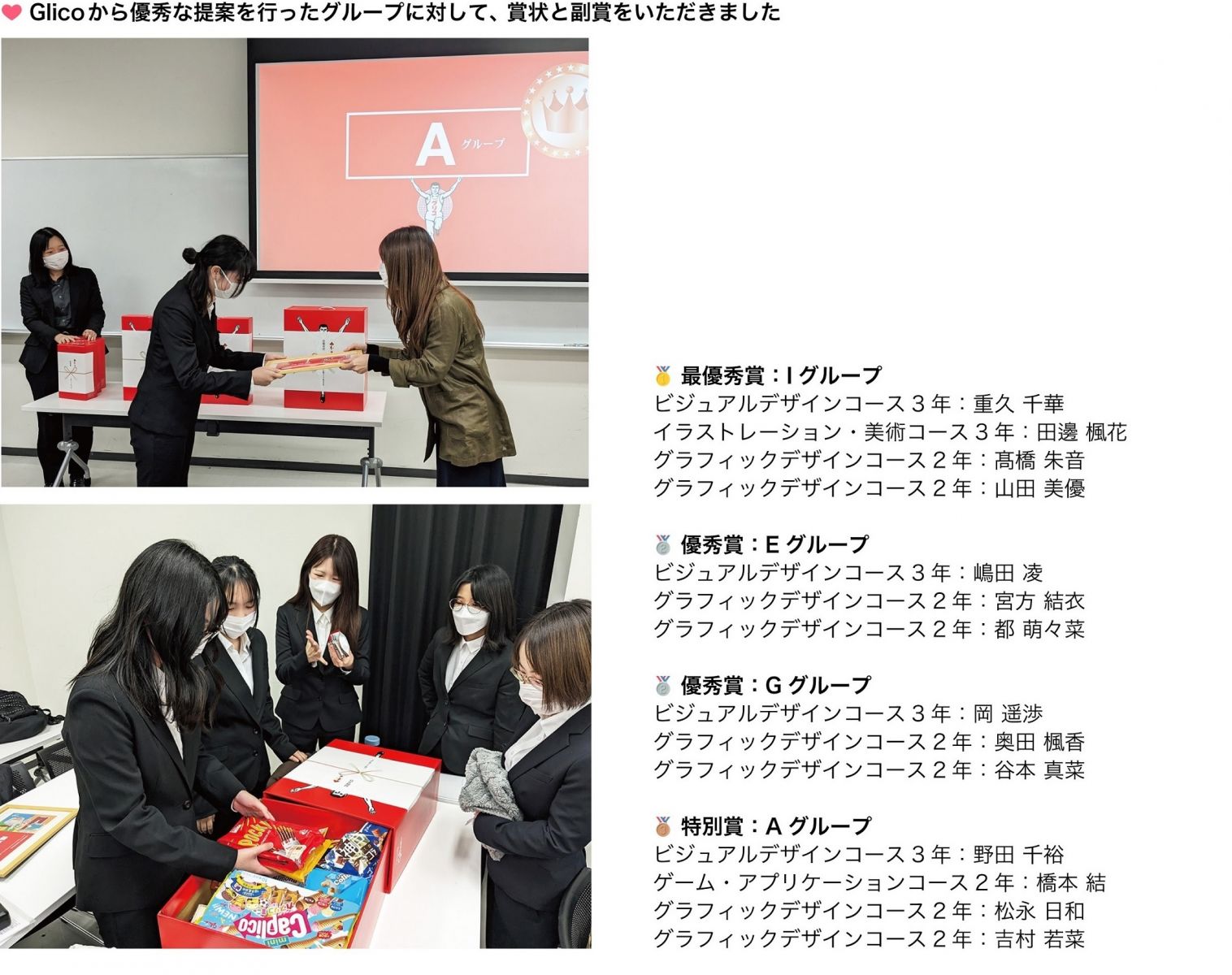 芸術学部と江崎グリコ株式会社との連携プロジェクト、「 Z 世代が